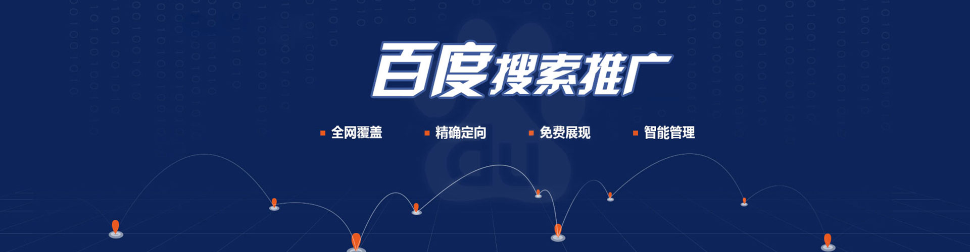 长洲百度推广开户